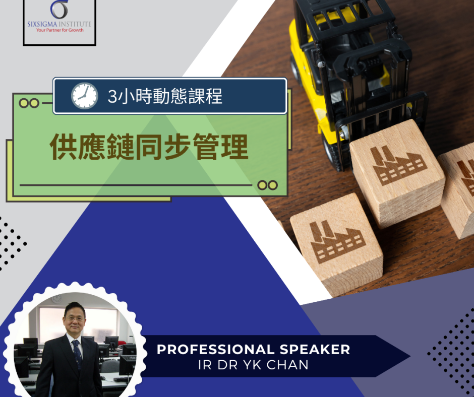 Supply Chain Synchronization Management | 供應鏈同步管理