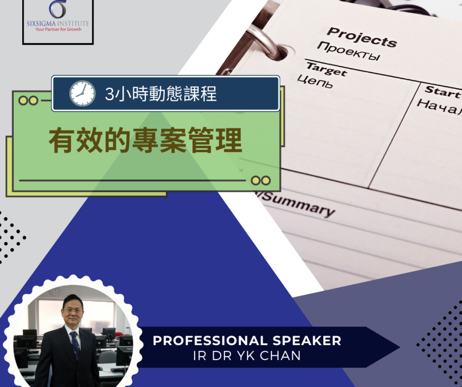 Effective Project Management | 高效項目管理 