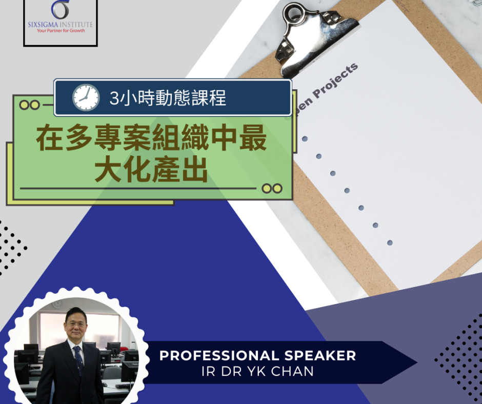Maximizing Throughputs in Multi-Project Organizations | 在多項目環境中優化產出