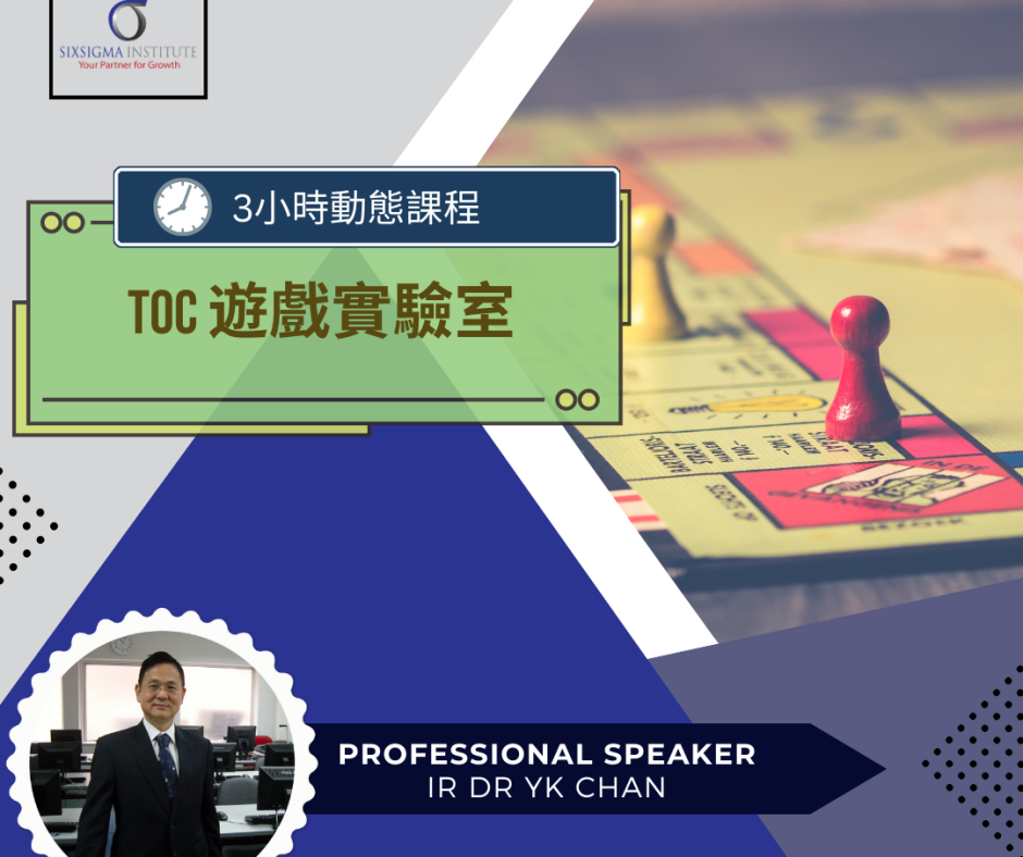 The TOC Games | TOC 遊戲實驗室