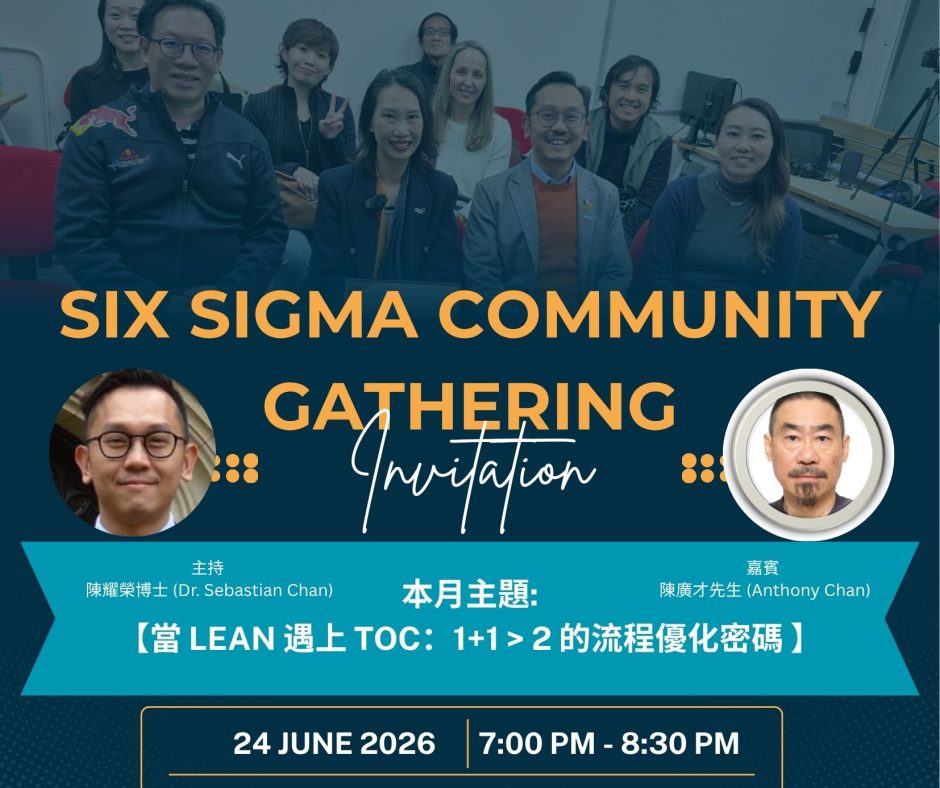 Community Gathering -當 Lean 遇上 TOC：流程優化密碼！
