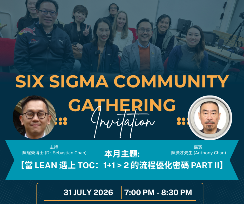 Community Gathering -當 Lean 遇上 TOC：流程優化密碼！續集